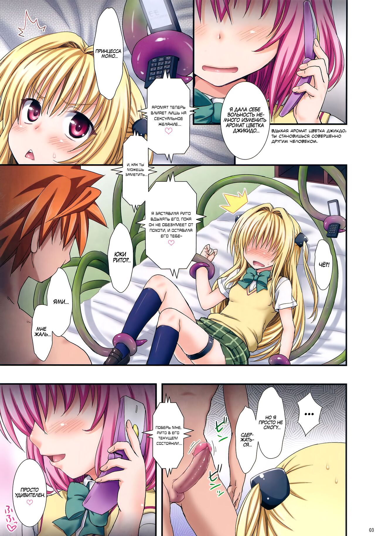 Ecchi no wa Kirai Desu ka? | Don't You Like Doing Lewd Stuff? | Разве тебе не нравятся пошлости? page 3 full