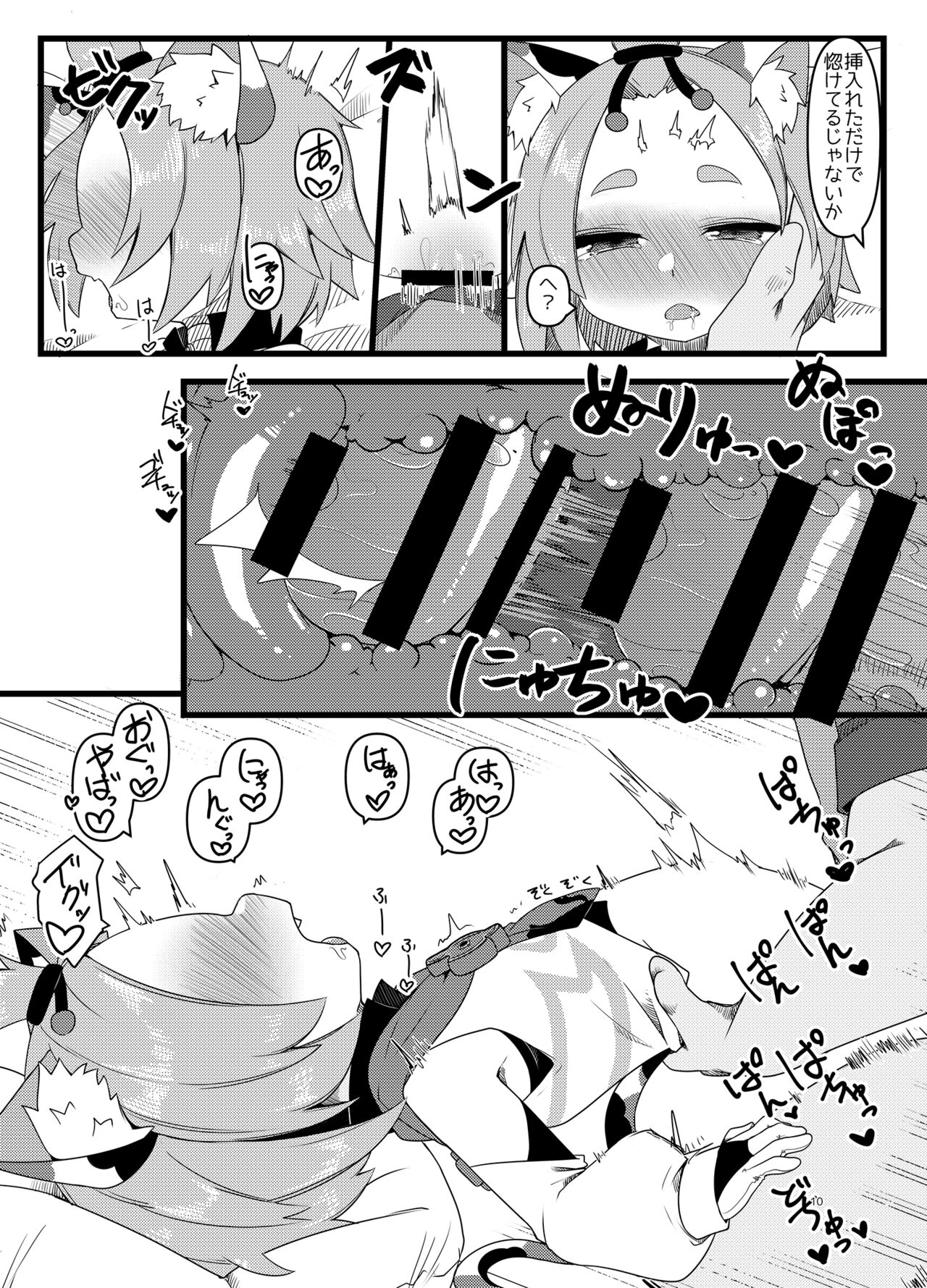Diona-chan no Hatsujou Hannou page 9 full