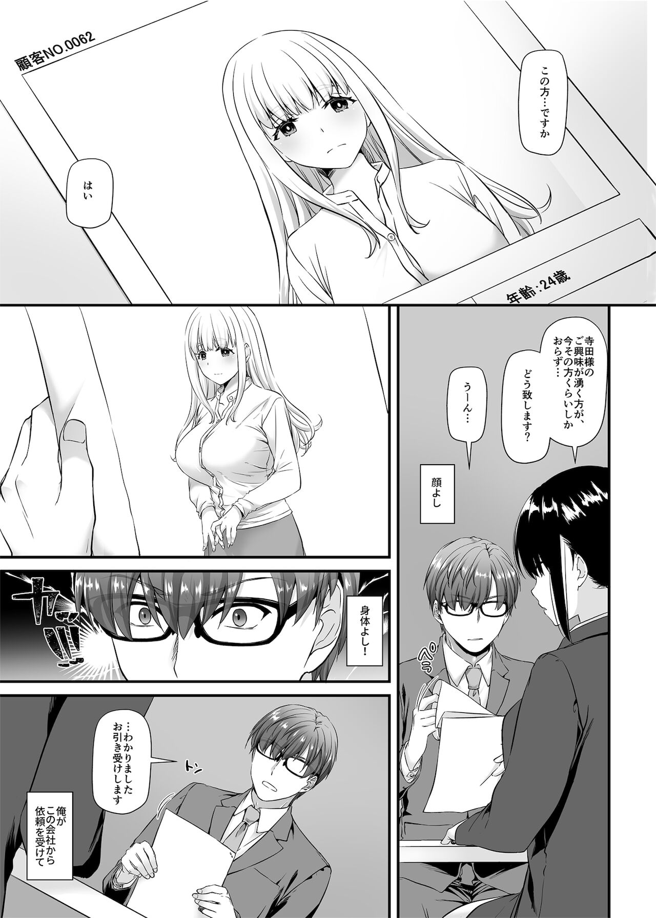 Haramaseya 2 DLO-19 page 3 full