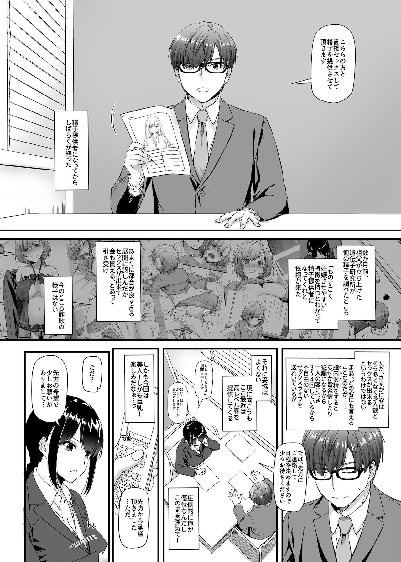 Haramaseya 2 DLO-19 page 4 full