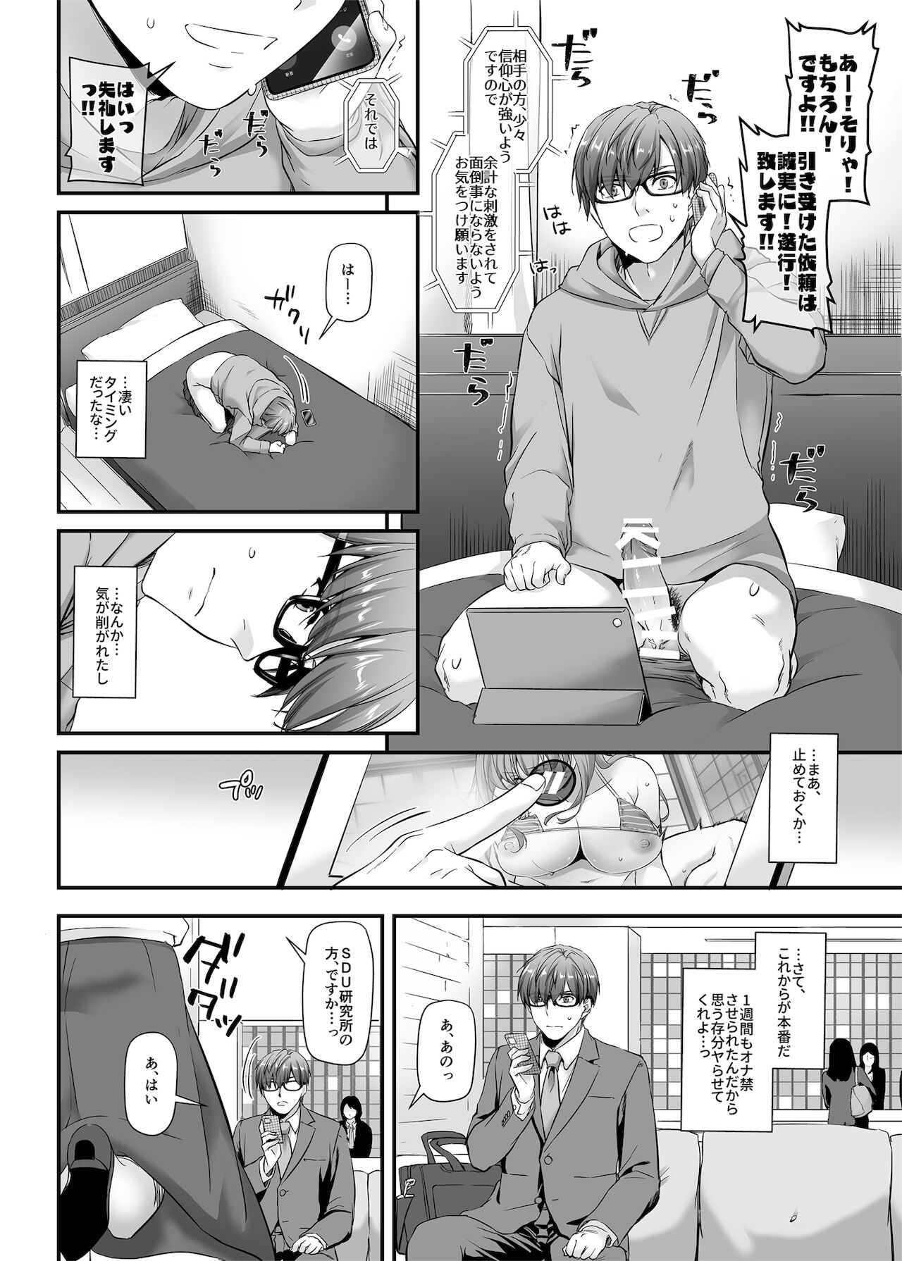 Haramaseya 2 DLO-19 page 8 full