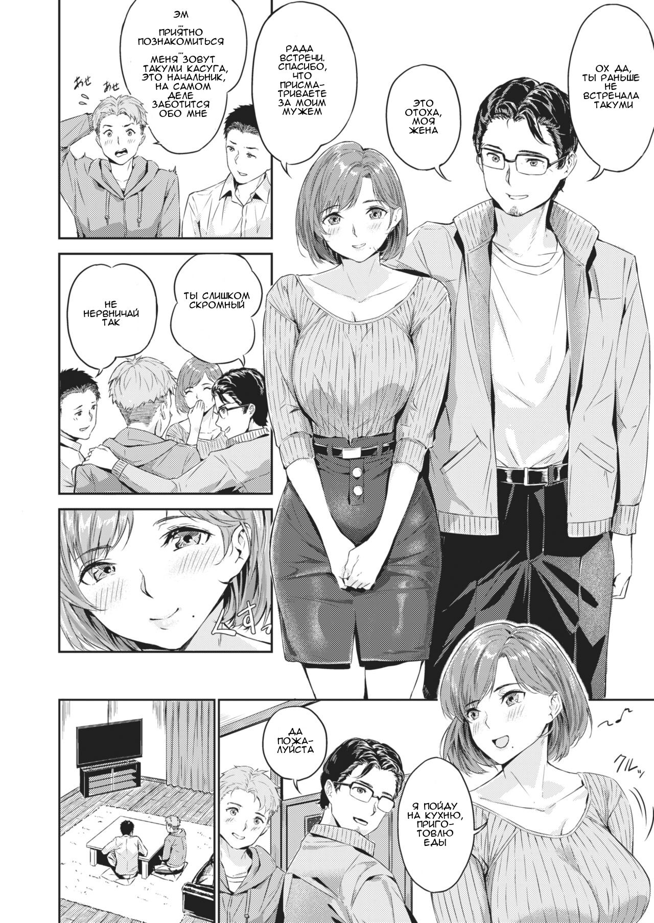 Netorase page 2 full
