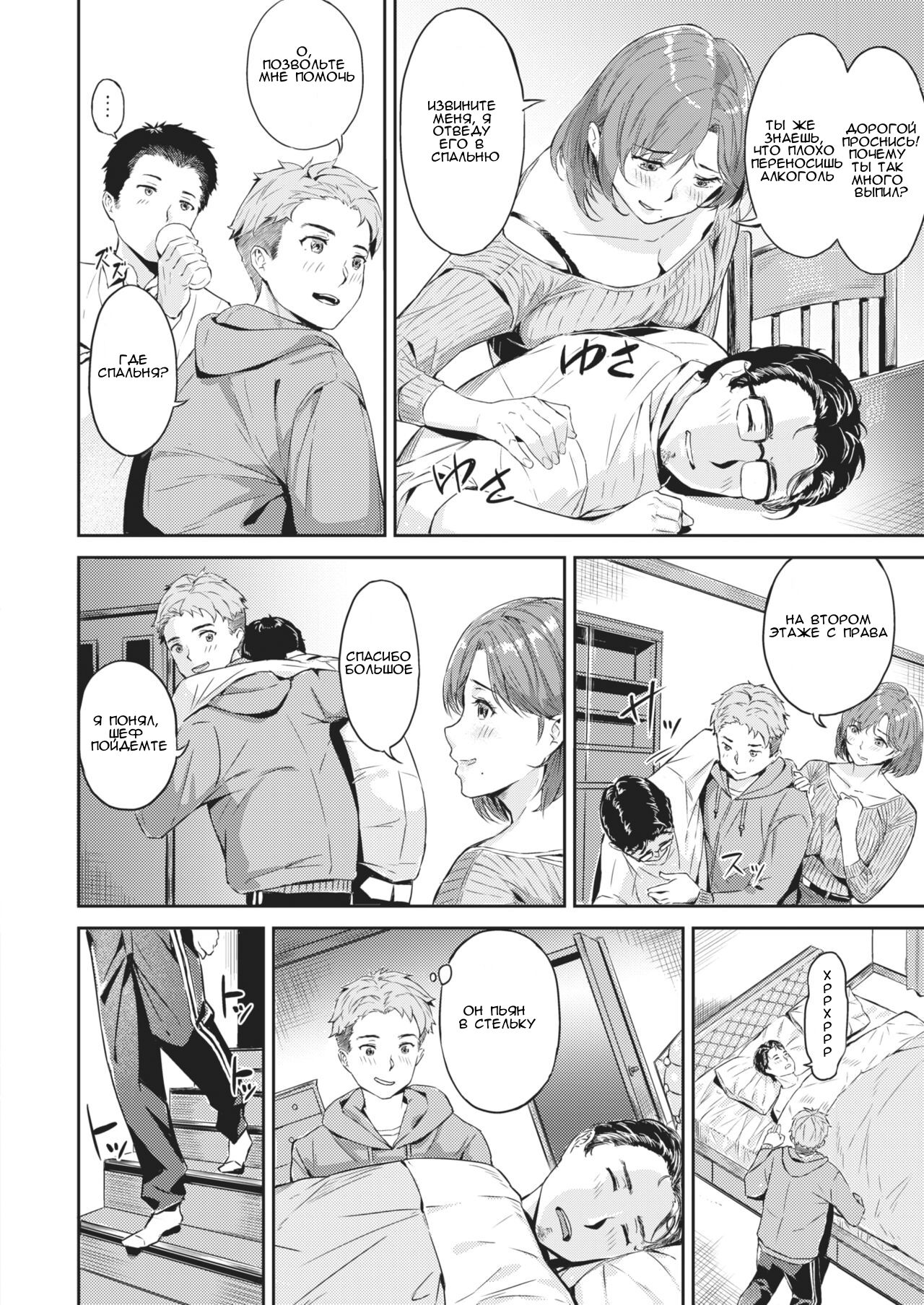 Netorase page 4 full