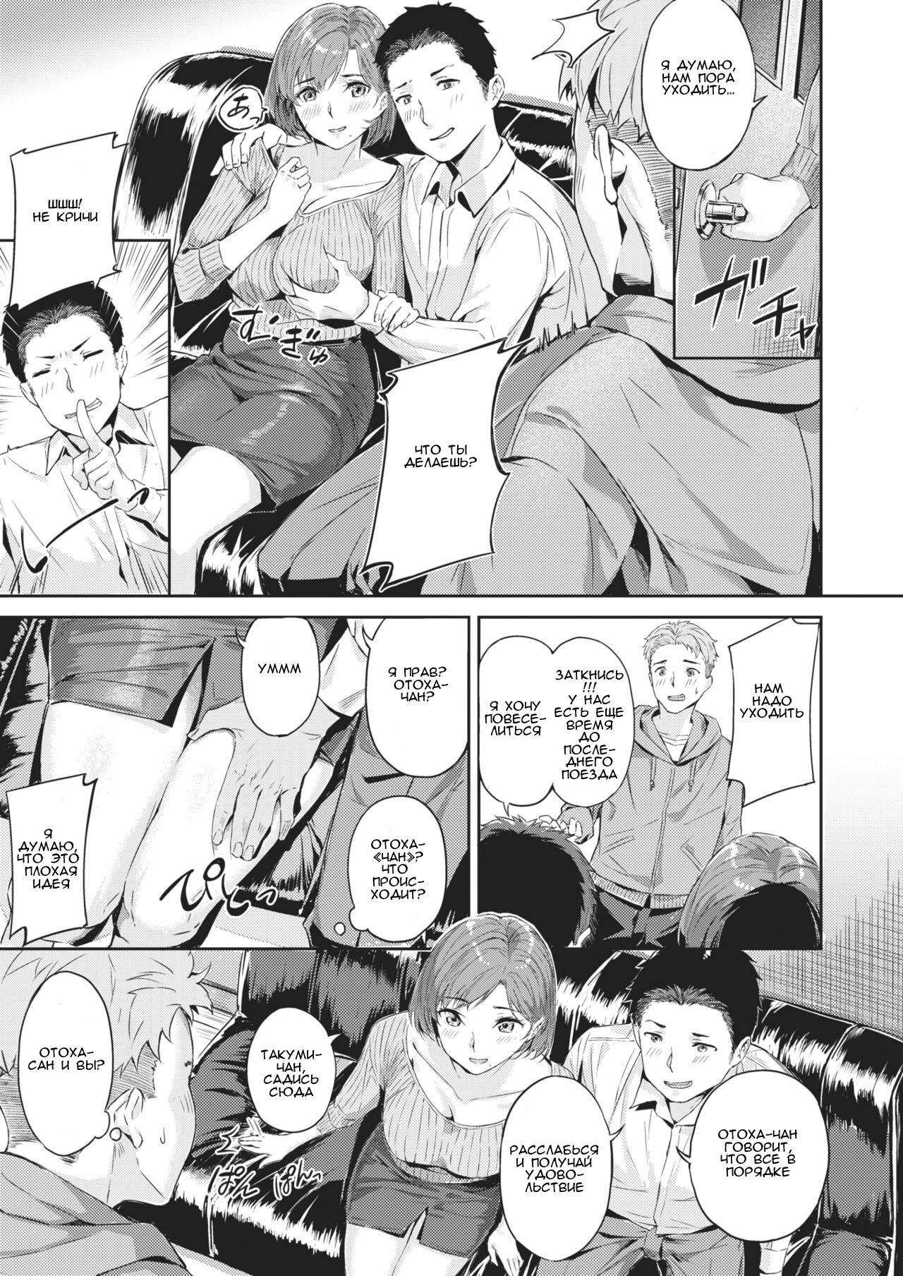 Netorase page 5 full