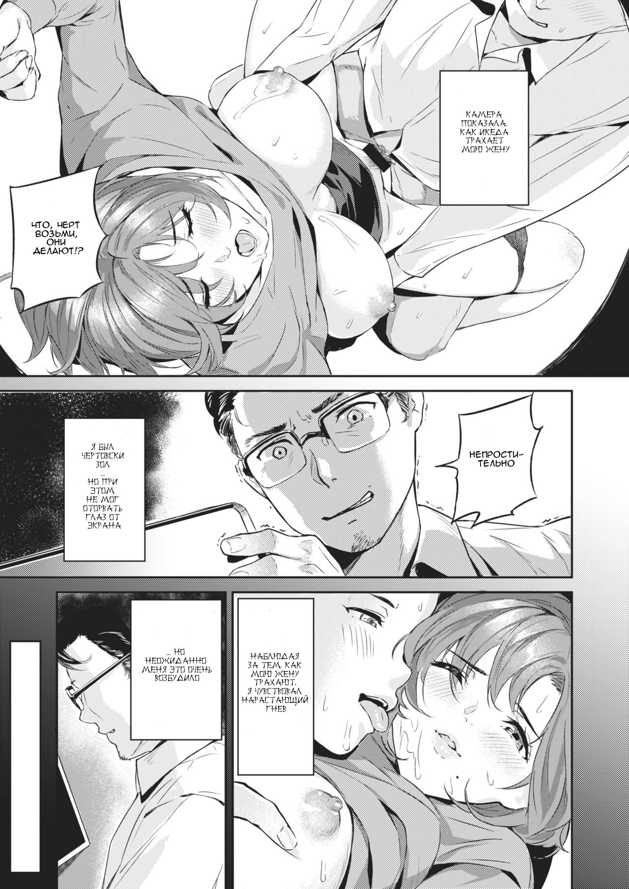 Netorase page 9 full