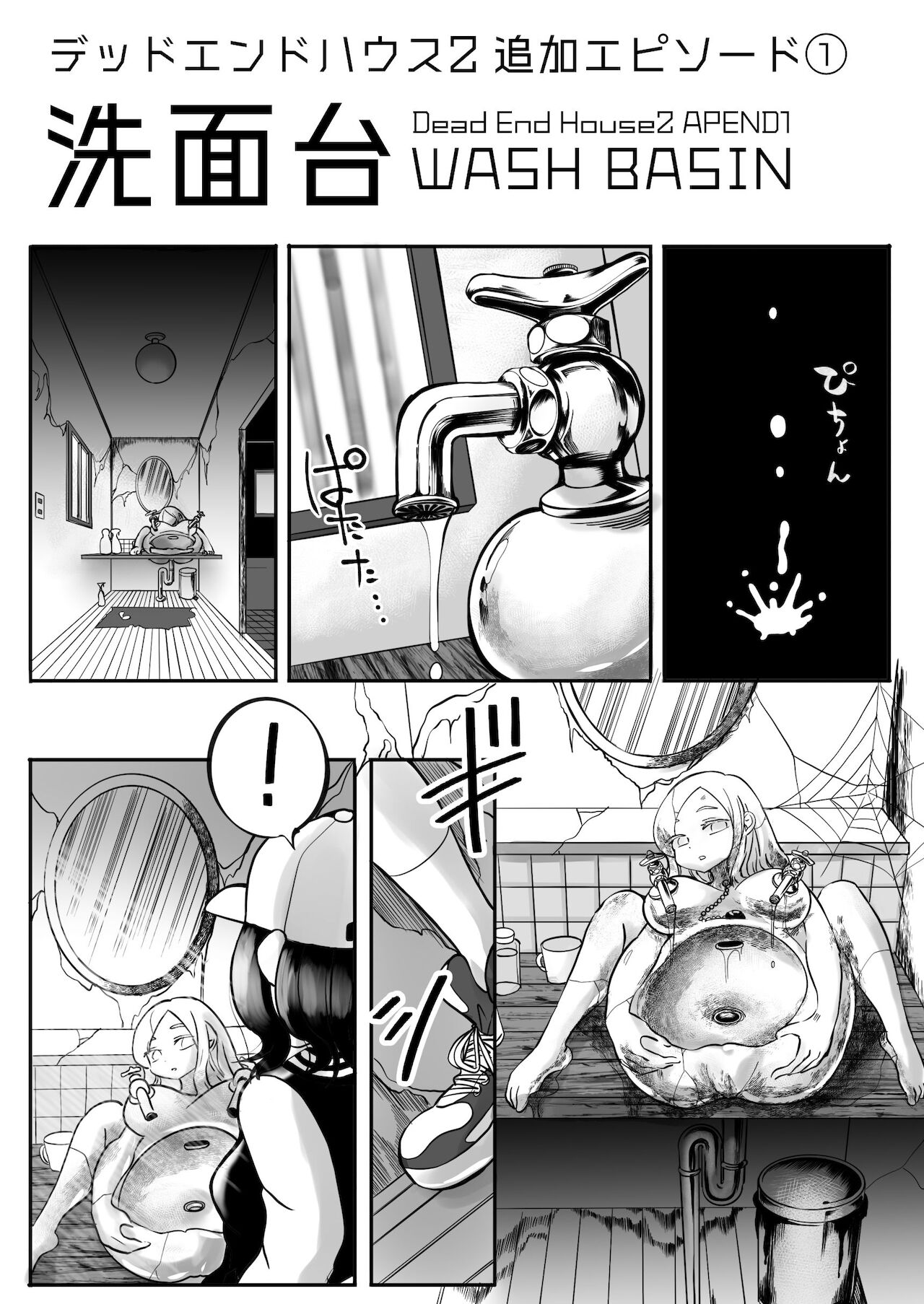 C99 Dead End House 2 - Origins page 2 full