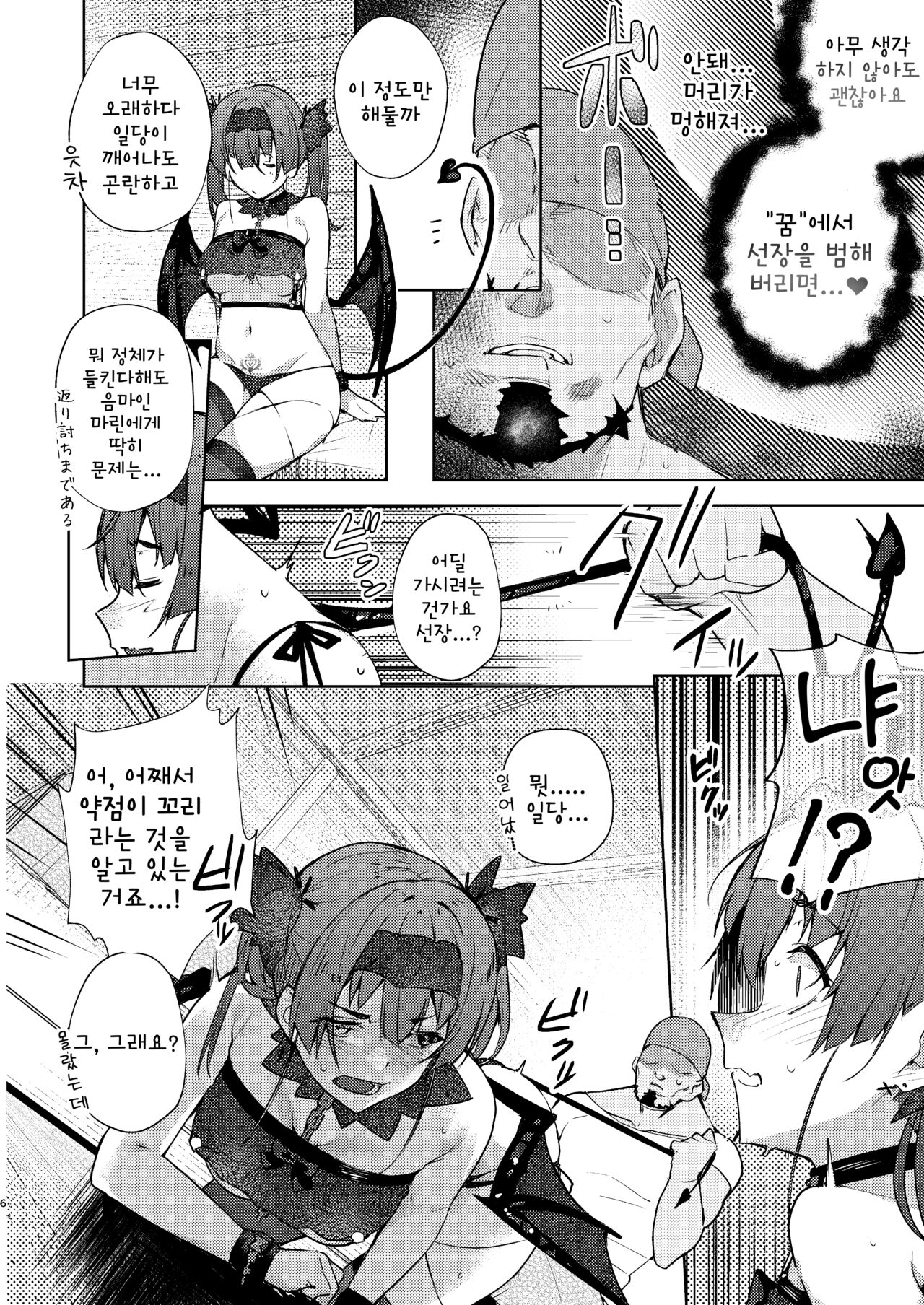 Inma made Aru | 음마까지 있다 page 5 full