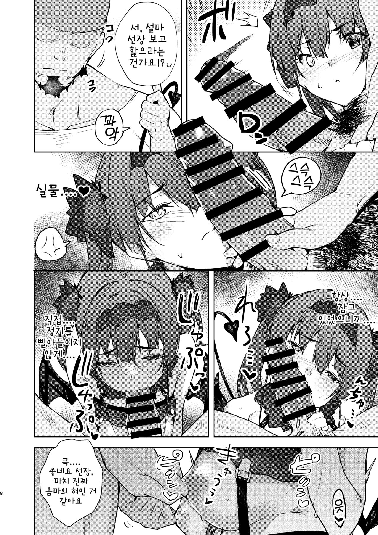 Inma made Aru | 음마까지 있다 page 7 full