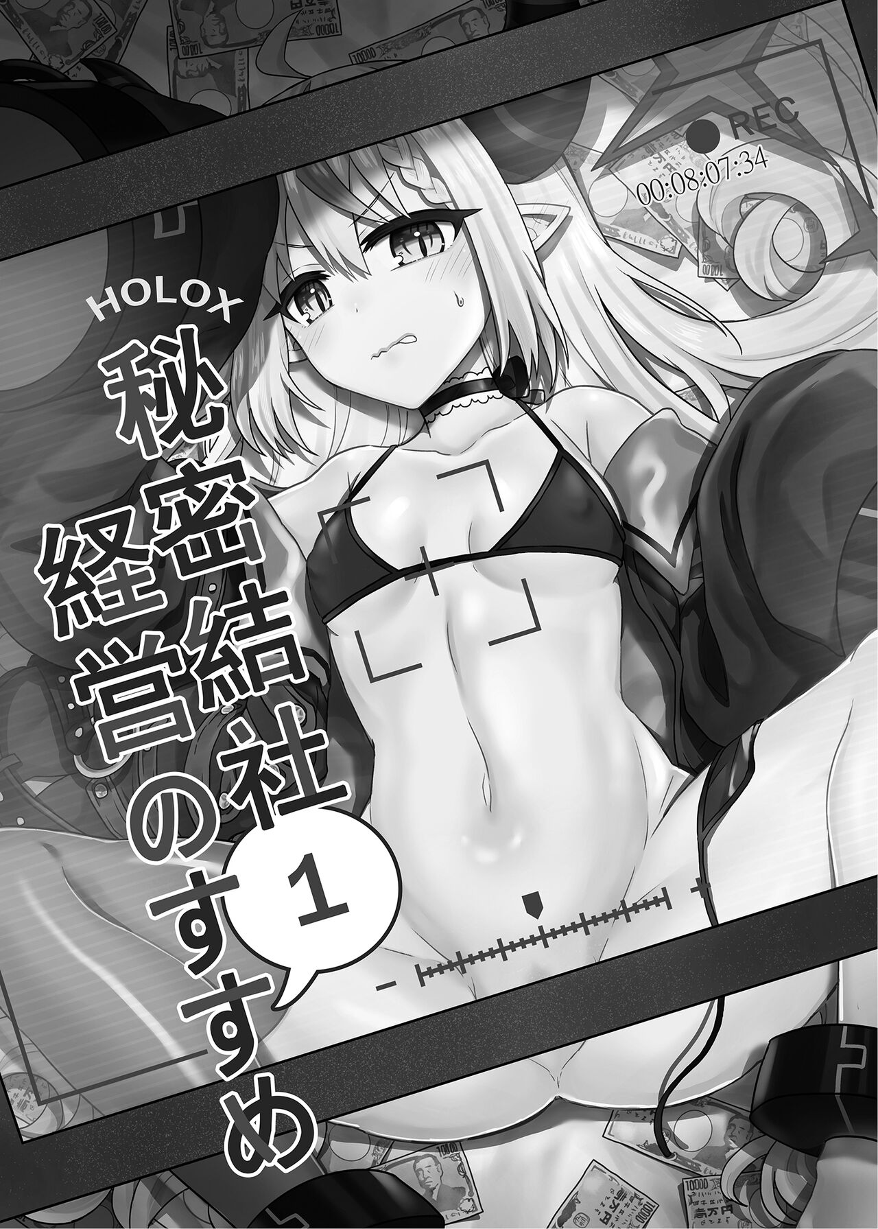 H￮LOX Himitsu Kessha Keiei no Susume 01 page 2 full