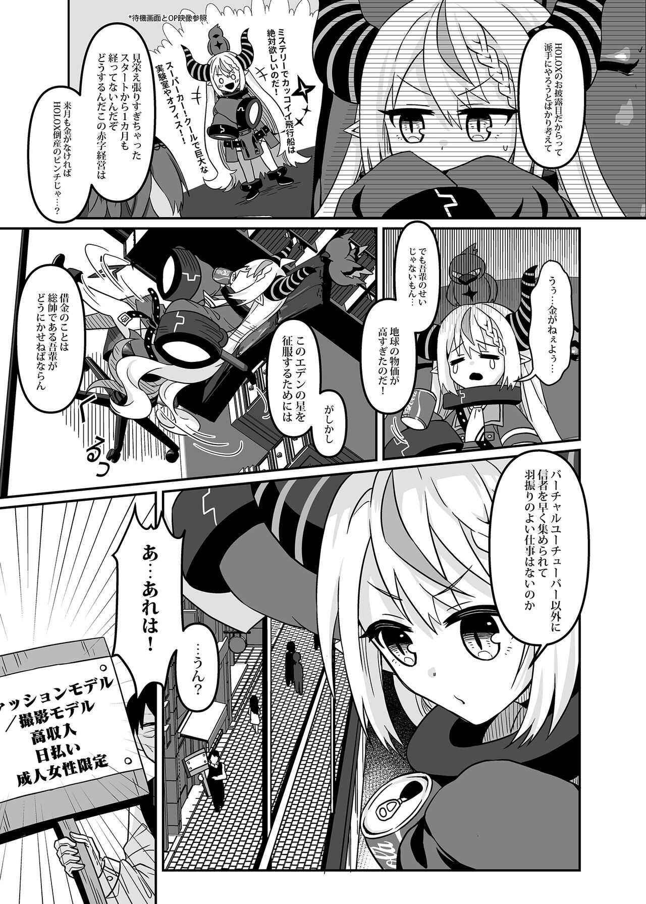 H￮LOX Himitsu Kessha Keiei no Susume 01 page 4 full