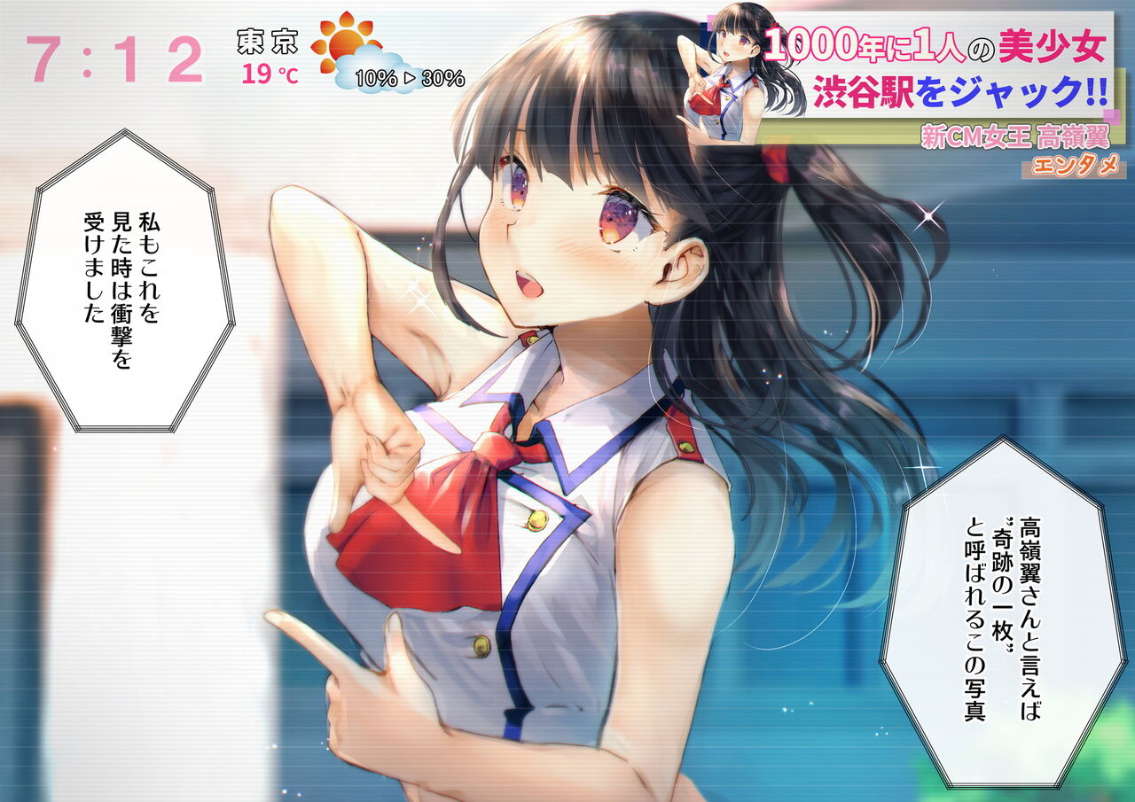Boku o Niku Vibe ni Shiteiru no wa 1000-nen ni 1-ri no Idol Deshita page 4 full