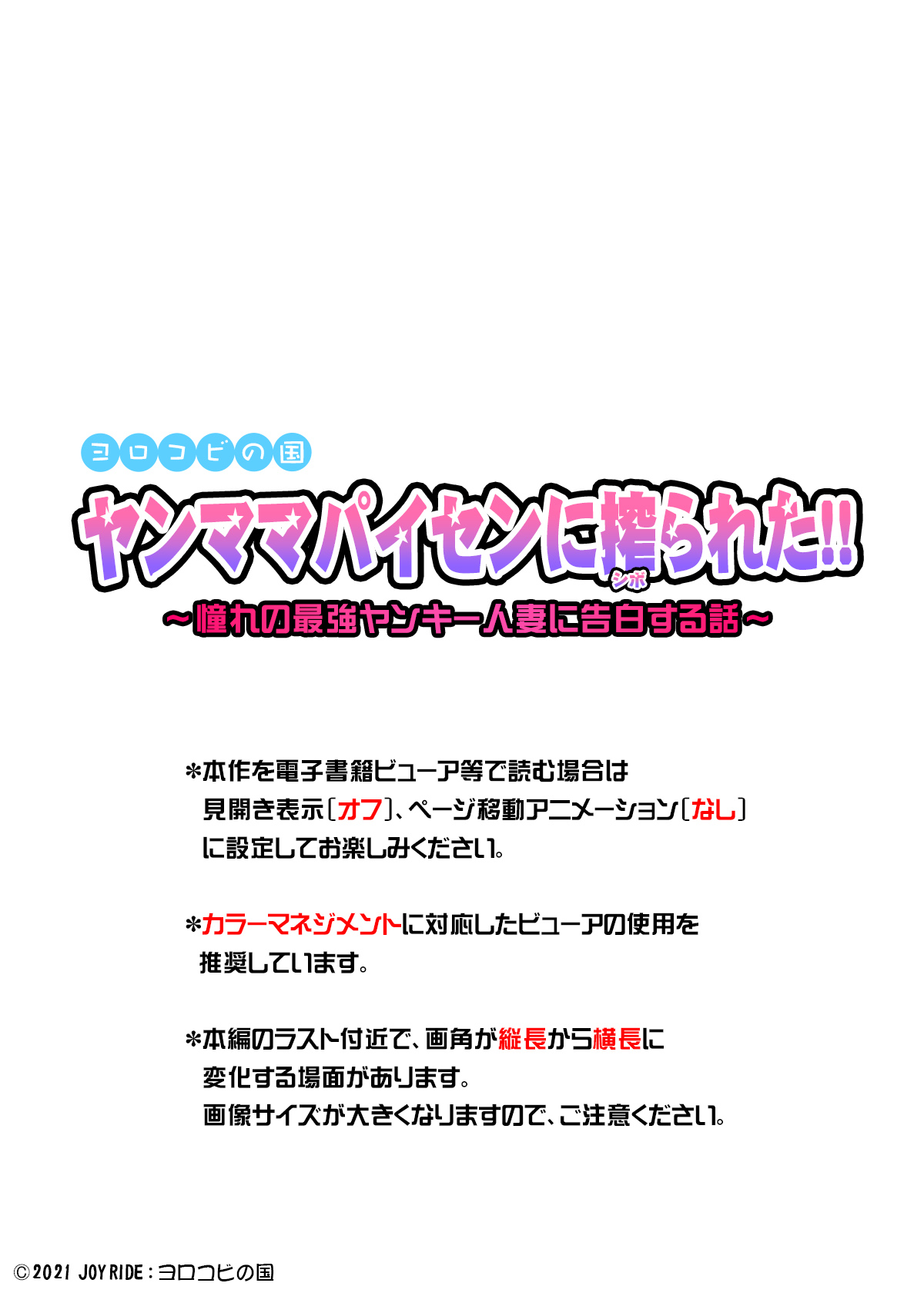 Yanmama Paisen ni Shiborareta ~Akogare no Saikyou Yankee Hitozuma ni Kokuhaku Suru Hanashi~ page 2 full