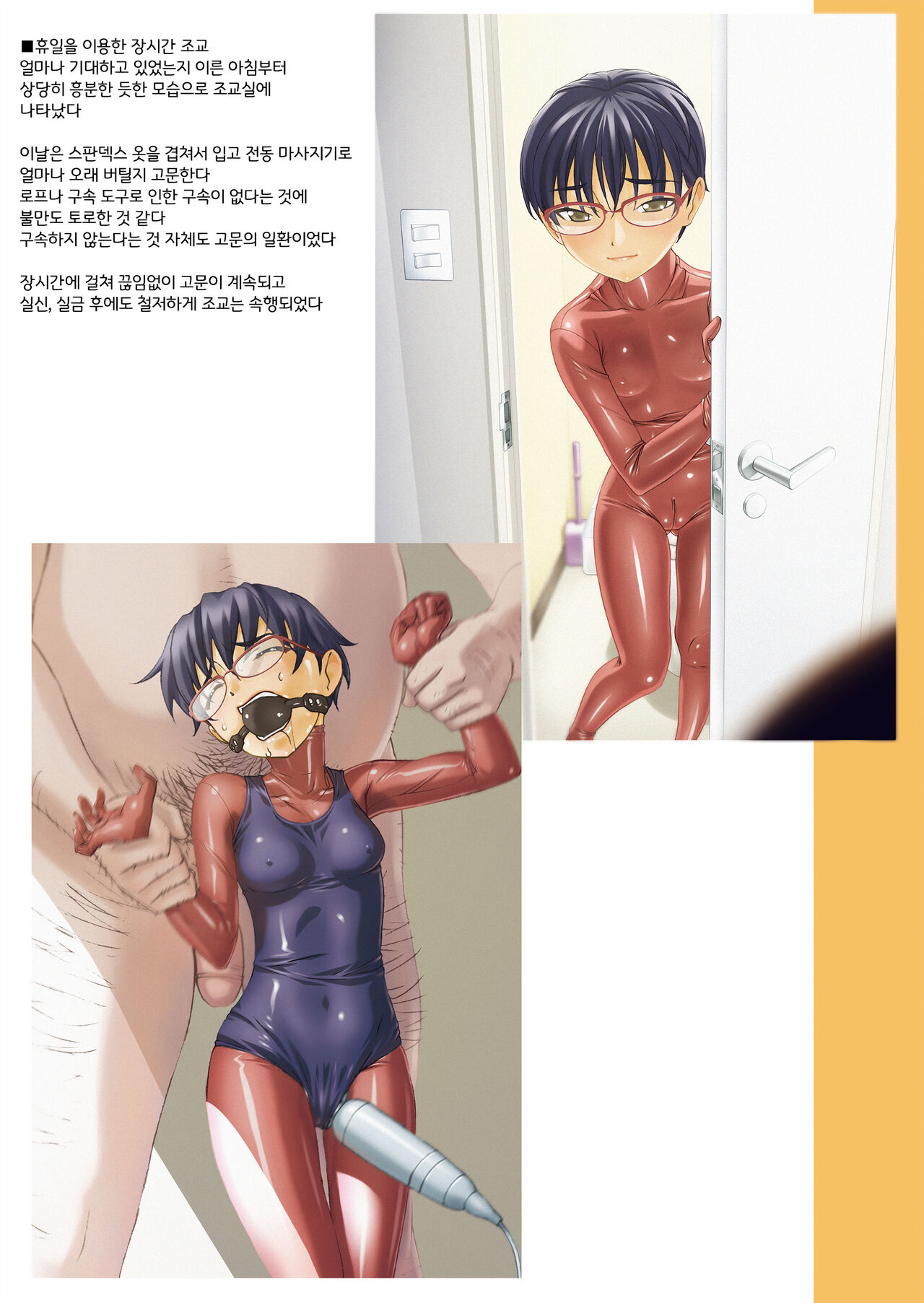 Choukyou Kiroku | 조교기록 page 8 full