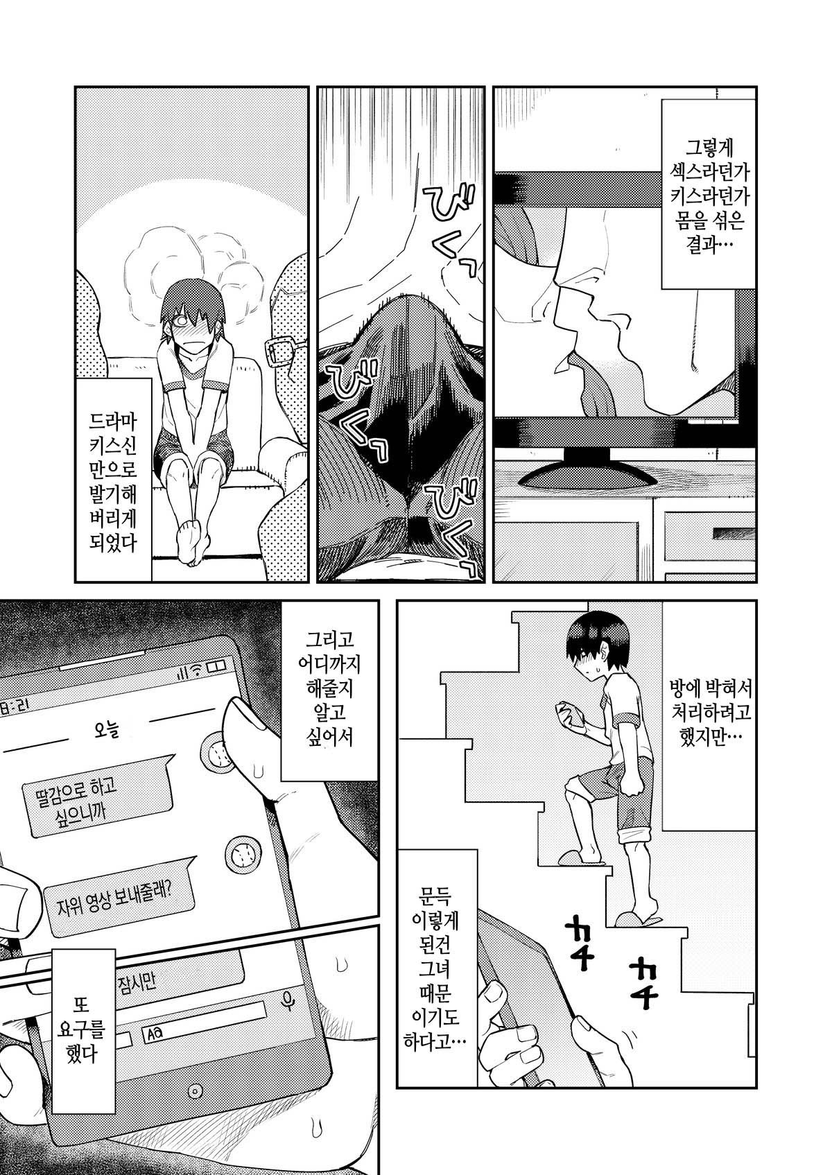 Riyuu wa Fumei daga Ecchi Shite Kureru Kouhai | 이유는 알 수 없지만 야한짓을 해주는 후배 page 10 full