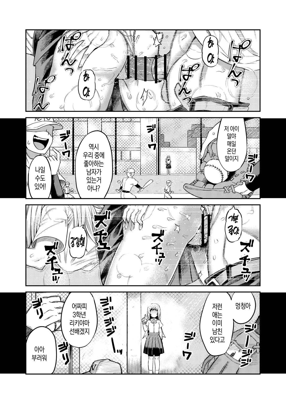 Riyuu wa Fumei daga Ecchi Shite Kureru Kouhai | 이유는 알 수 없지만 야한짓을 해주는 후배 page 2 full