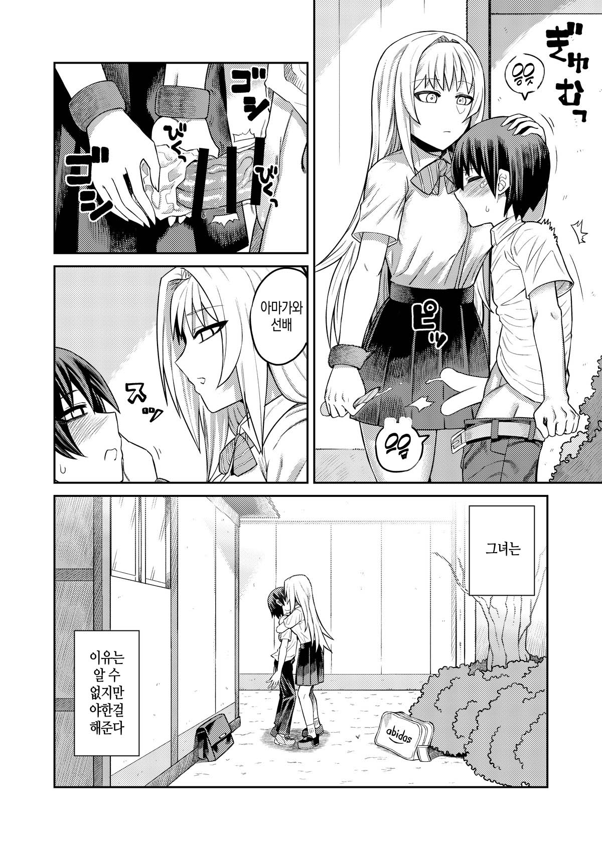 Riyuu wa Fumei daga Ecchi Shite Kureru Kouhai | 이유는 알 수 없지만 야한짓을 해주는 후배 page 5 full