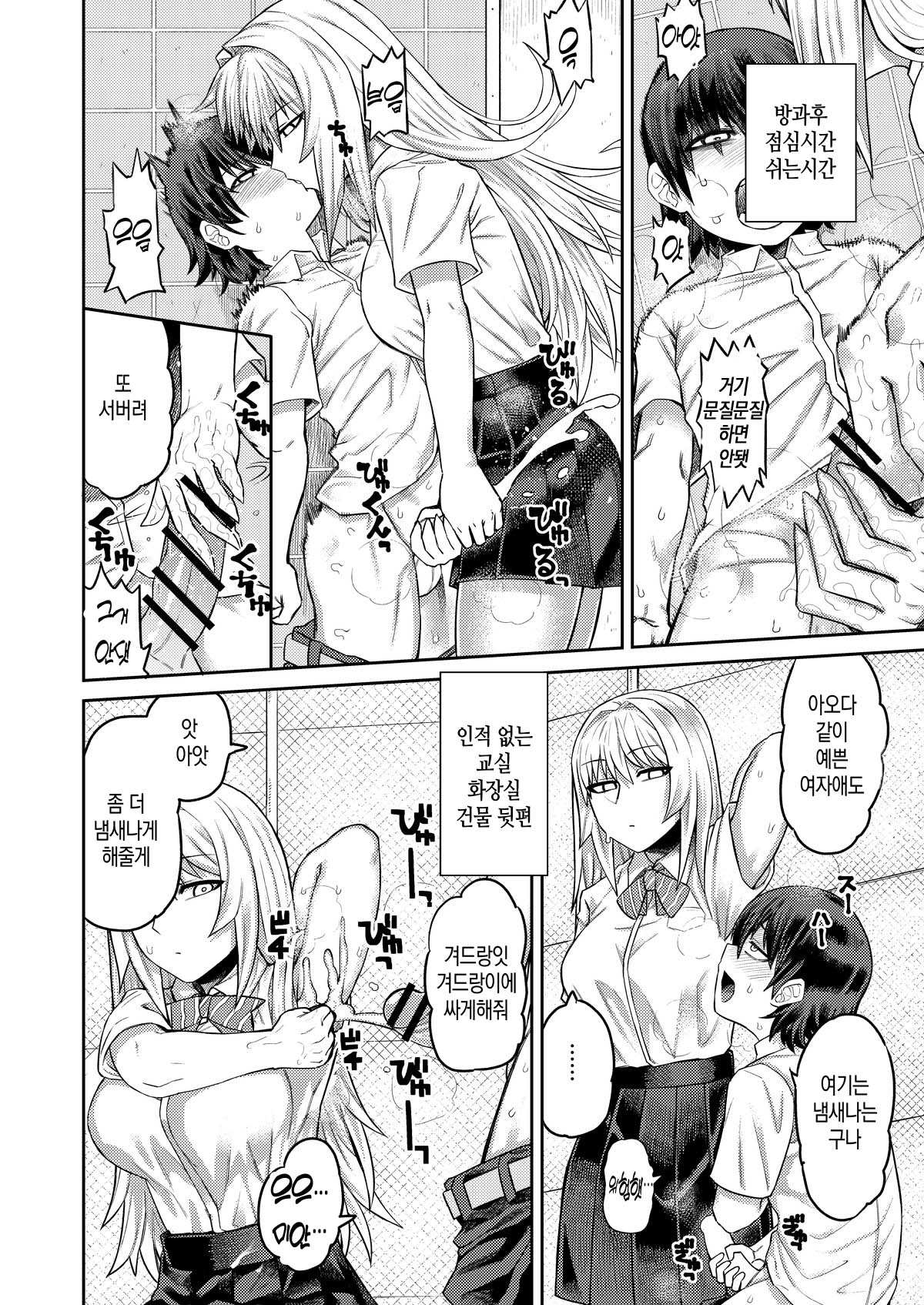 Riyuu wa Fumei daga Ecchi Shite Kureru Kouhai | 이유는 알 수 없지만 야한짓을 해주는 후배 page 7 full