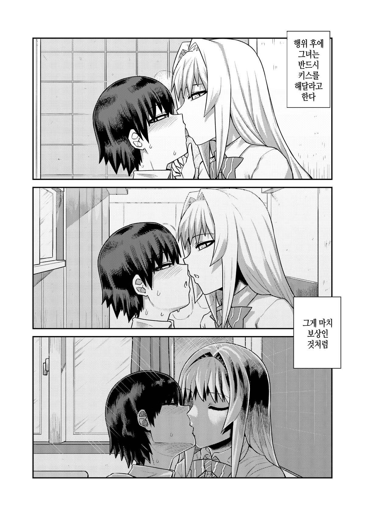 Riyuu wa Fumei daga Ecchi Shite Kureru Kouhai | 이유는 알 수 없지만 야한짓을 해주는 후배 page 9 full