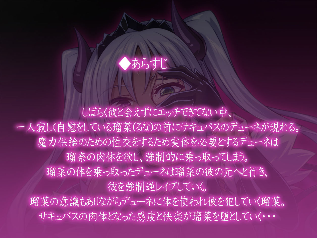 Succubus ni Karada o Nottorarete Kare o Okashite Shimau Watashi page 2 full