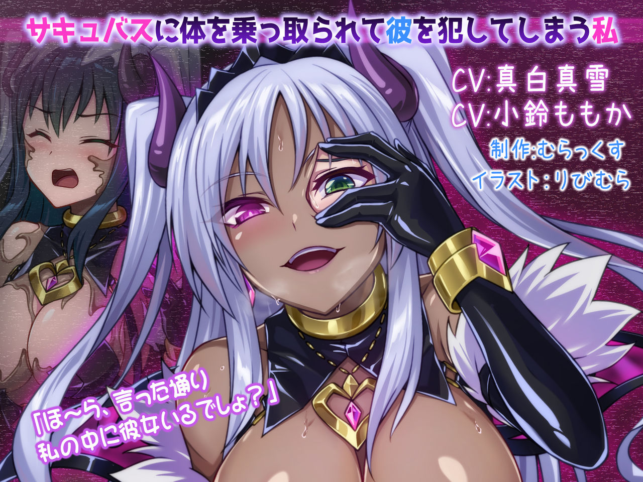 Succubus ni Karada o Nottorarete Kare o Okashite Shimau Watashi page 8 full