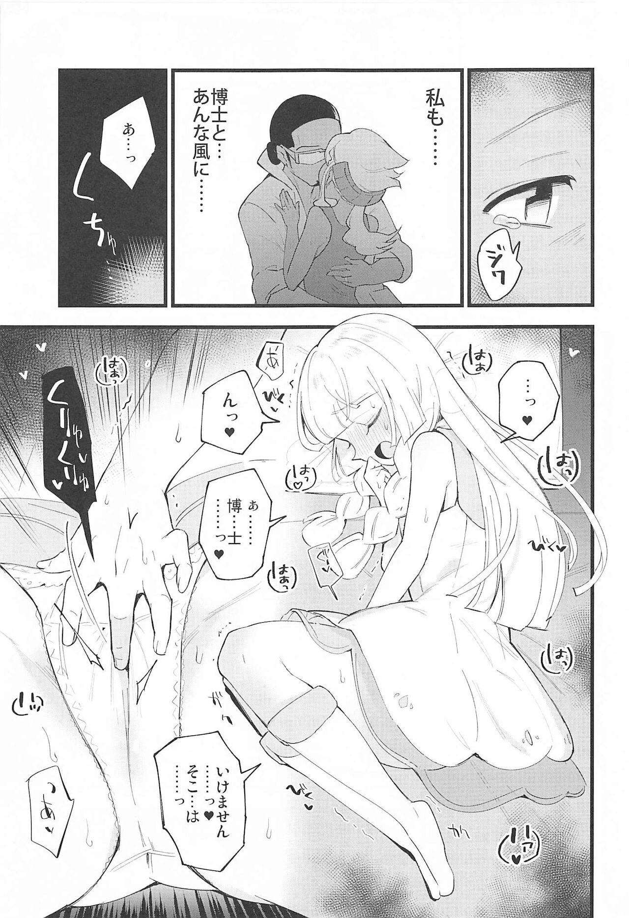 Hakase no Yoru no Joshu. 4 - Doctor's Night Assistant Story 4 page 6 full