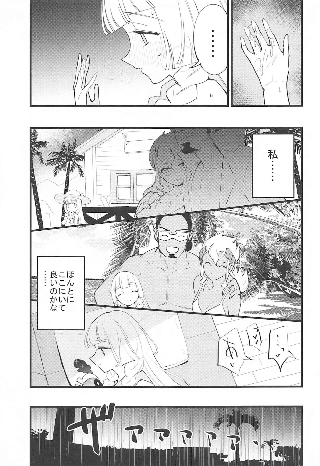 Hakase no Yoru no Joshu. 4 - Doctor's Night Assistant Story 4 page 8 full