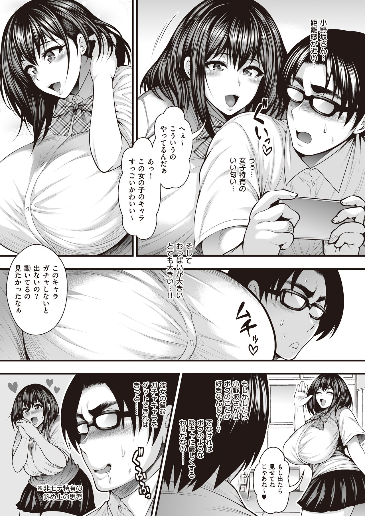 InCha no Boku ga Suki na Ko ga DQN no Kanojo datta node Yarichin Shugyou Shite Netotte Yatta page 6 full
