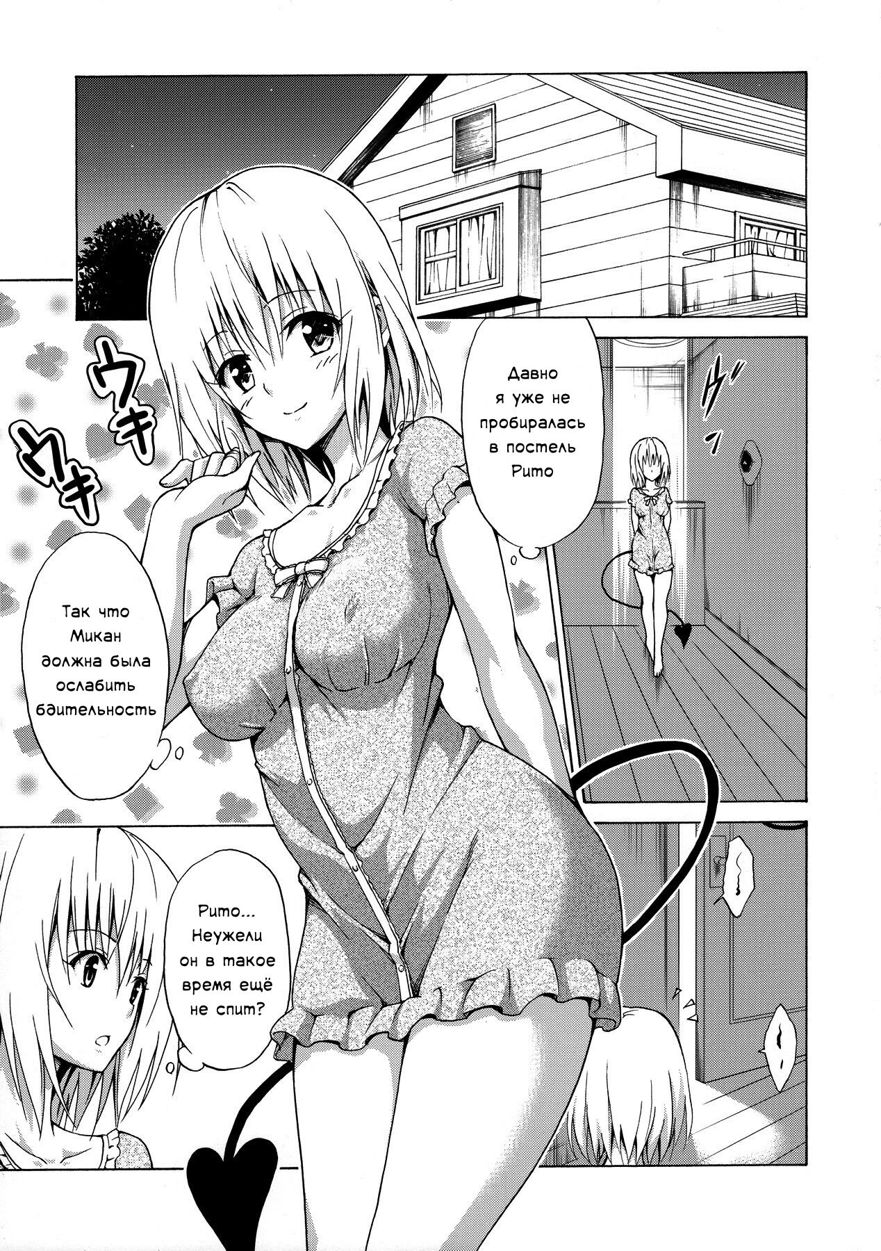Mezase! Rakuen Keikaku Vol. 1 | Целься в неё! Райский план page 2 full