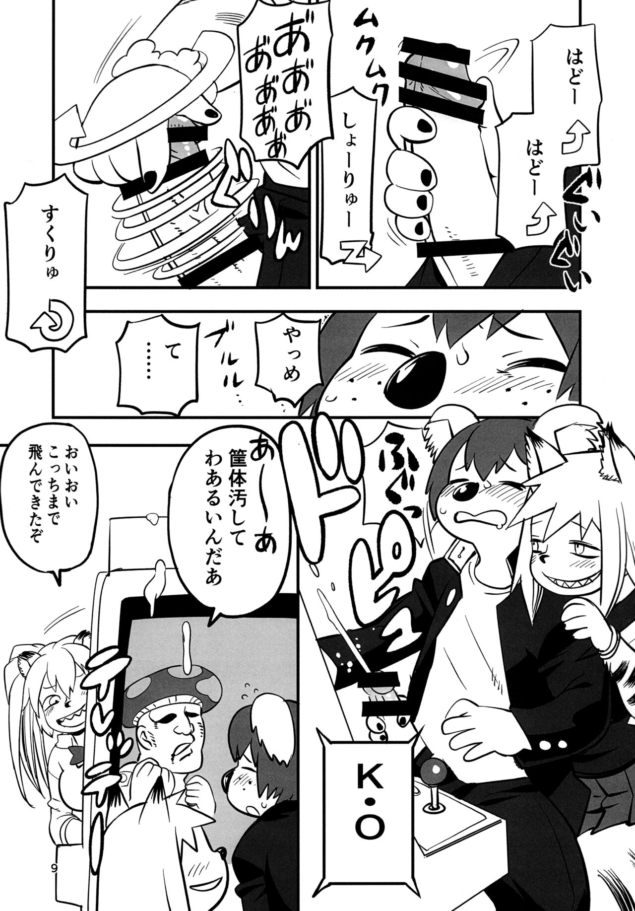 Hyena JK Doutei Hunting 7 page 9 full