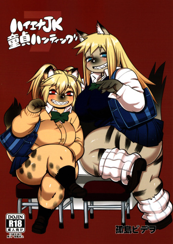 Hyena JK Doutei Hunting 7 cover