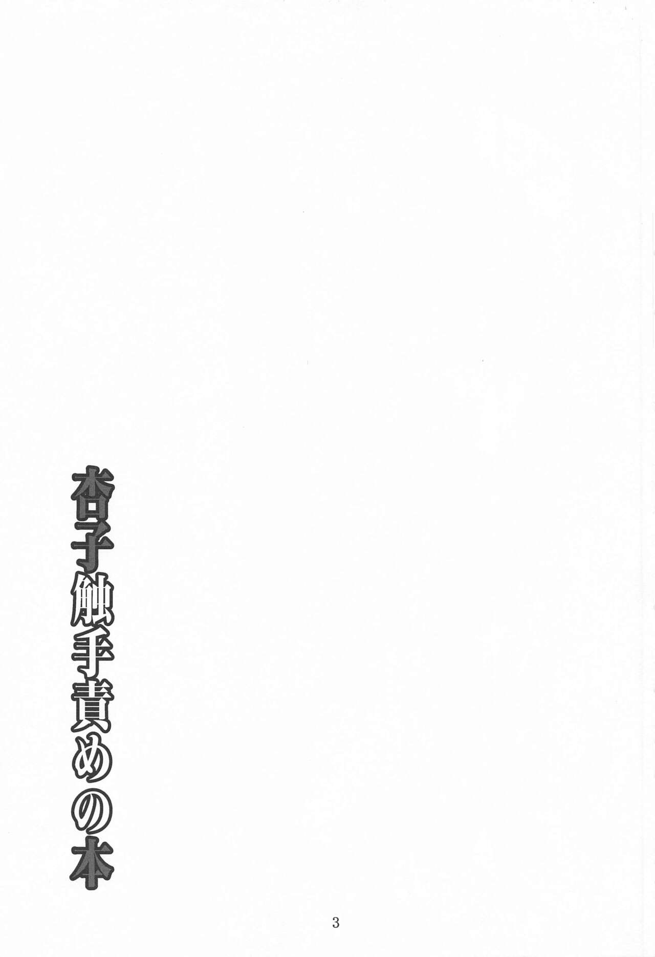 Kyouko Shokushuzeme no Hon page 2 full