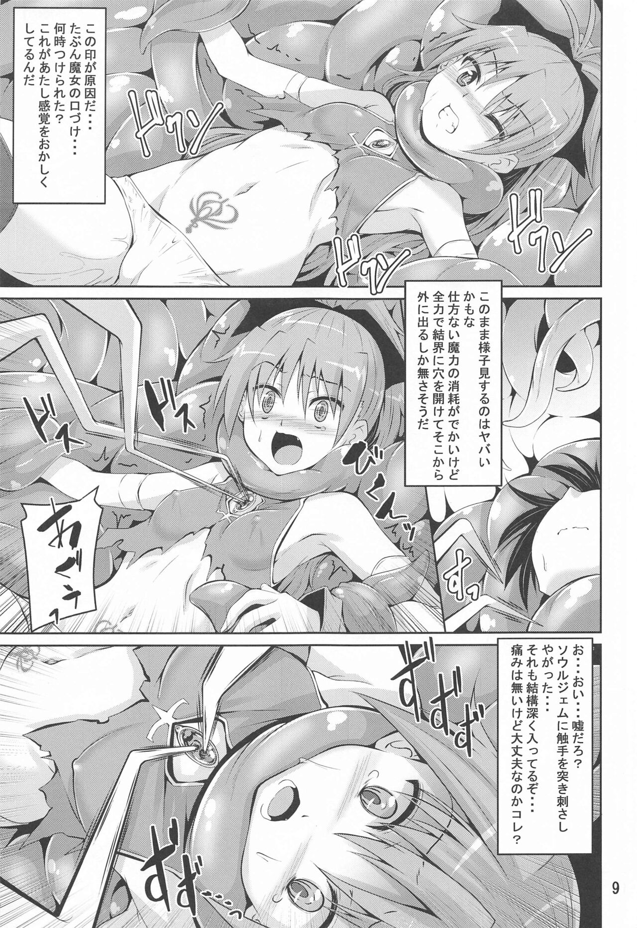 Kyouko Shokushuzeme no Hon page 8 full