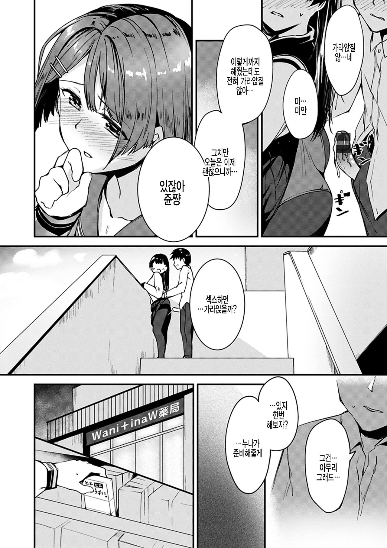 Osewa Sasete ne page 10 full