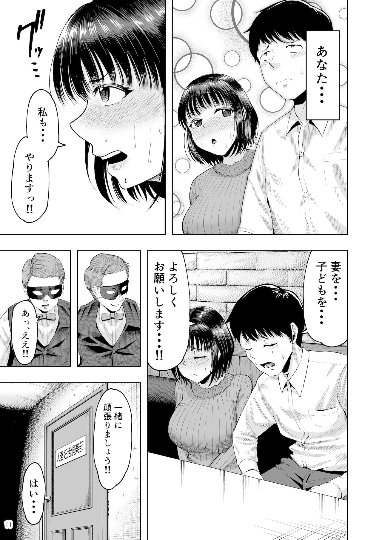 Hitozuma Ninkatsu Club ~Misaki-san no Ninkatsu Kiroku~ page 10 full