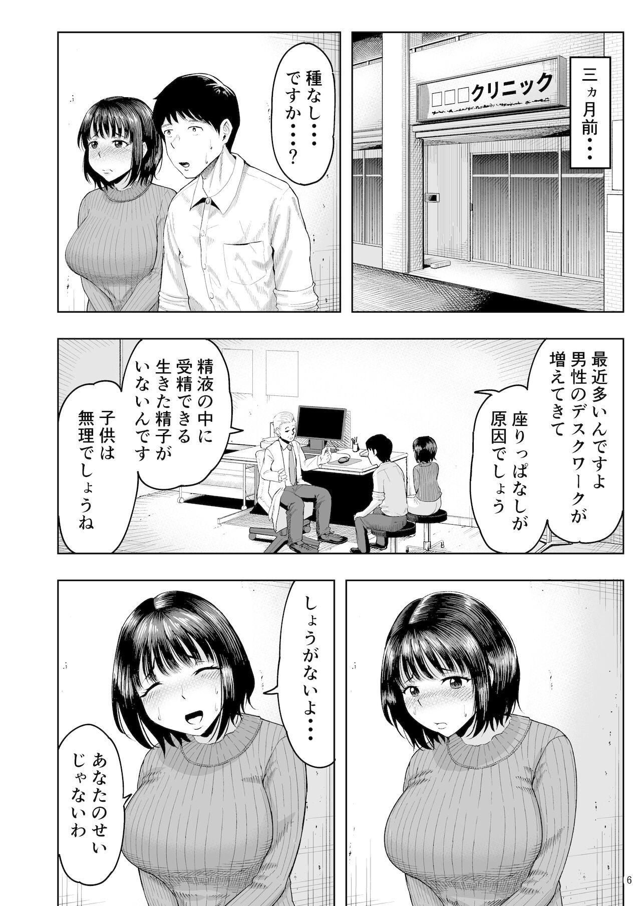 Hitozuma Ninkatsu Club ~Misaki-san no Ninkatsu Kiroku~ page 5 full