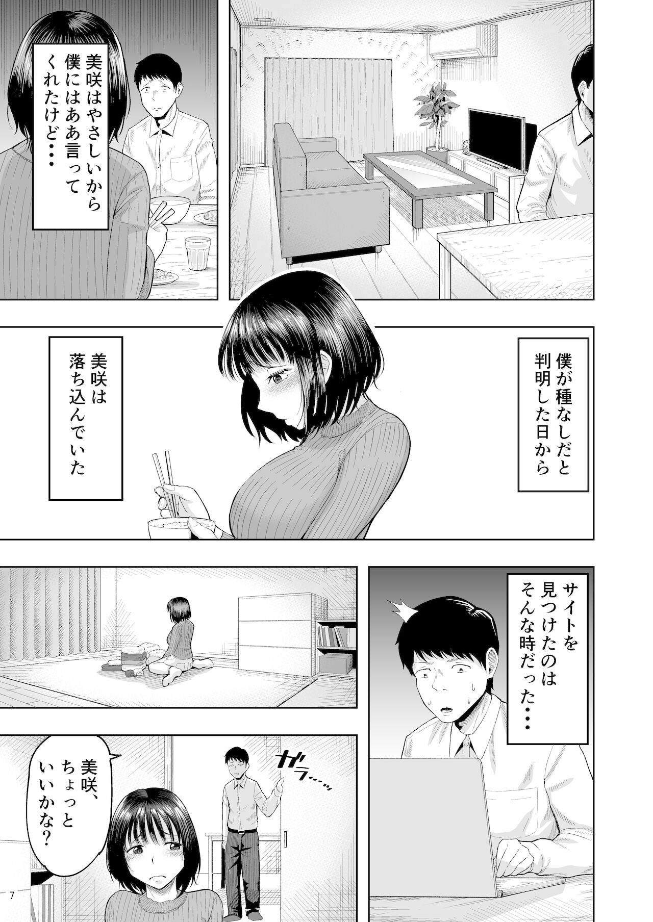 Hitozuma Ninkatsu Club ~Misaki-san no Ninkatsu Kiroku~ page 6 full
