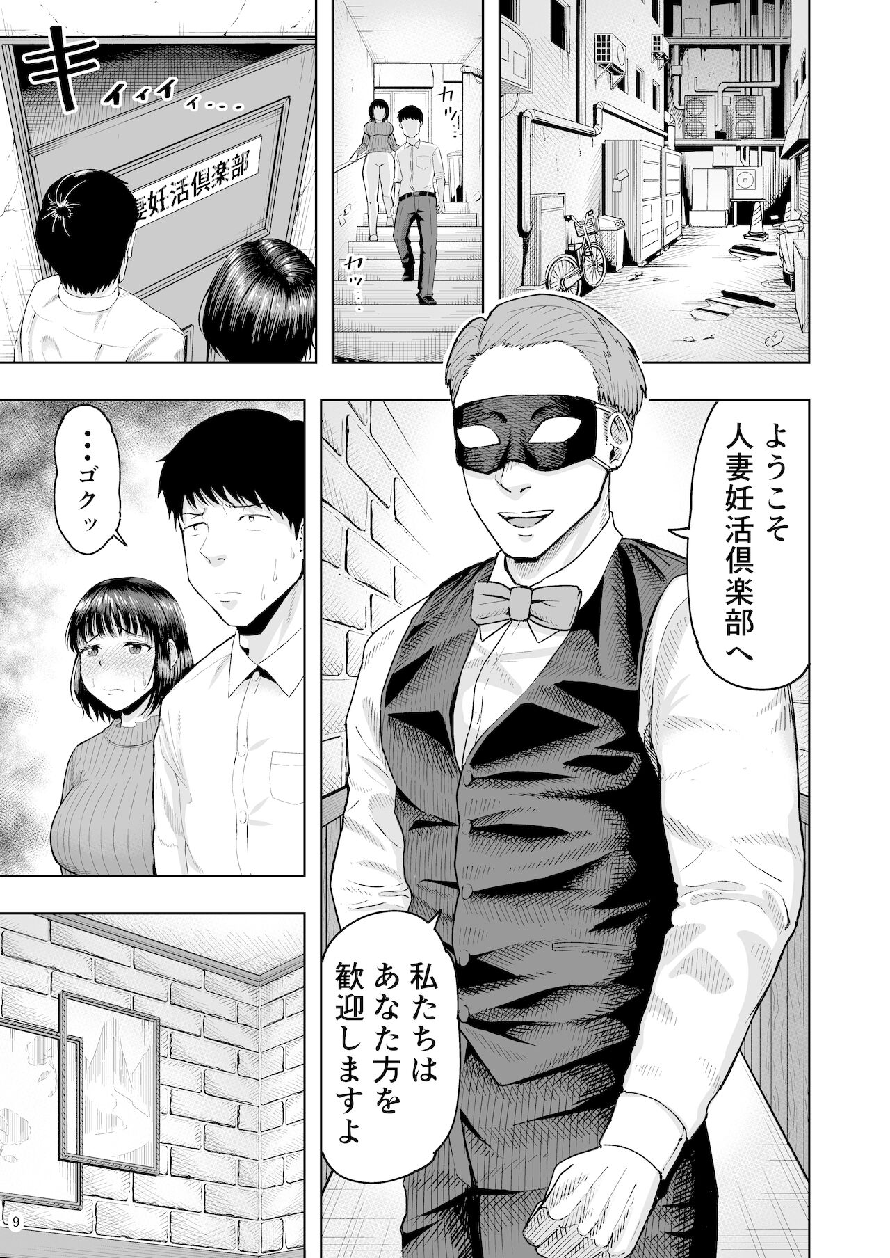 Hitozuma Ninkatsu Club ~Misaki-san no Ninkatsu Kiroku~ page 8 full