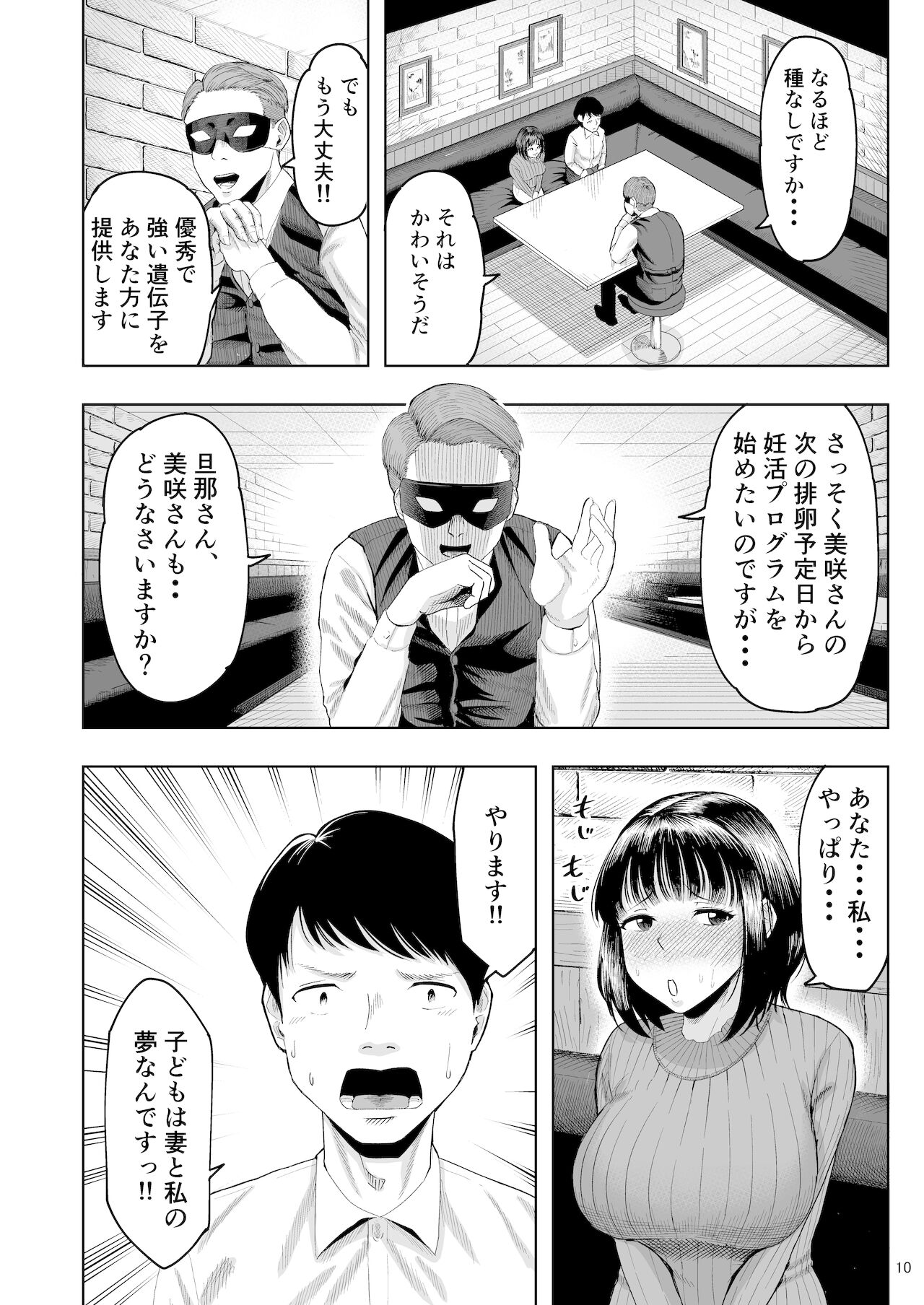 Hitozuma Ninkatsu Club ~Misaki-san no Ninkatsu Kiroku~ page 9 full