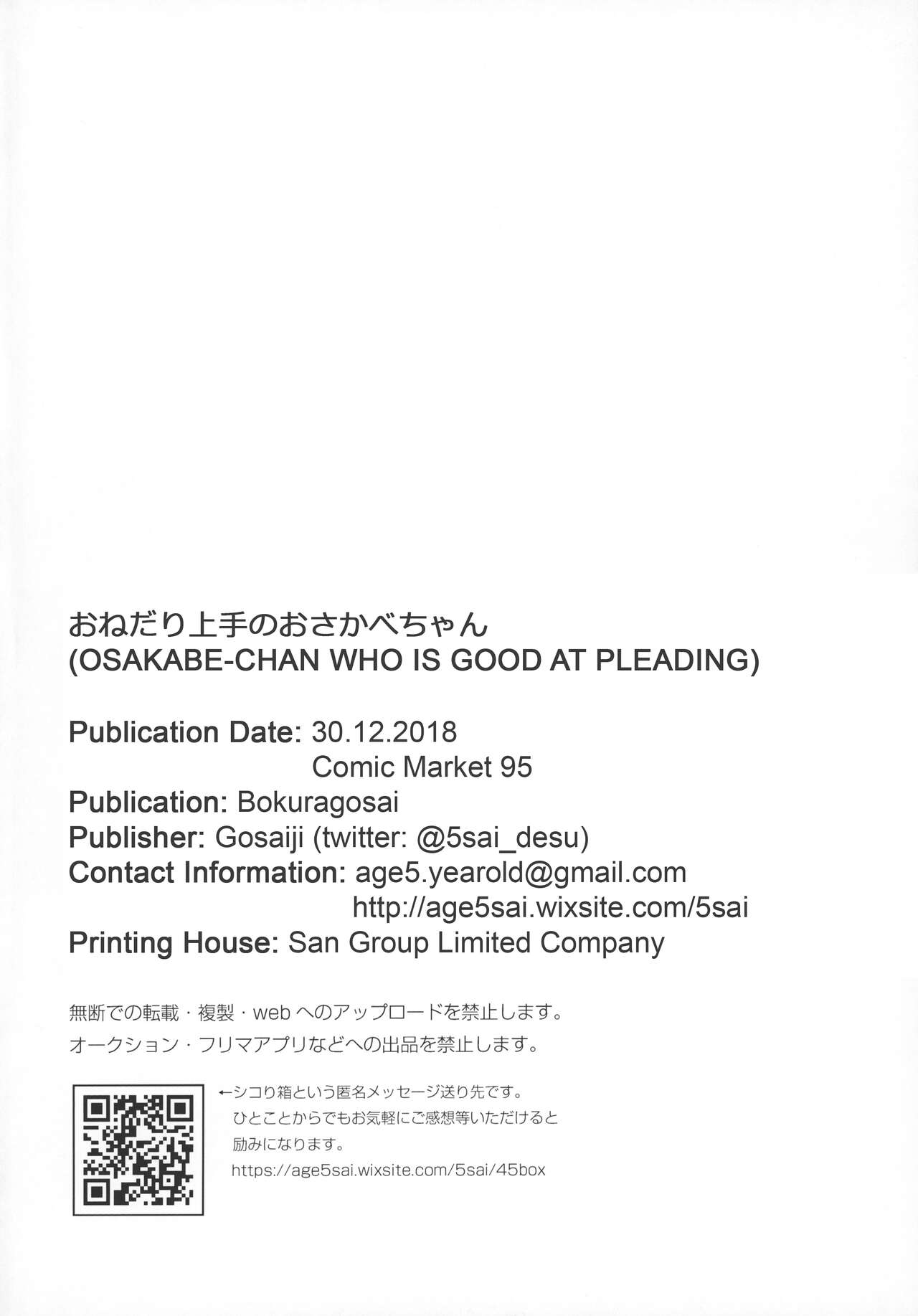 Onedari Jouzu no Osakabe-chan page 3 full