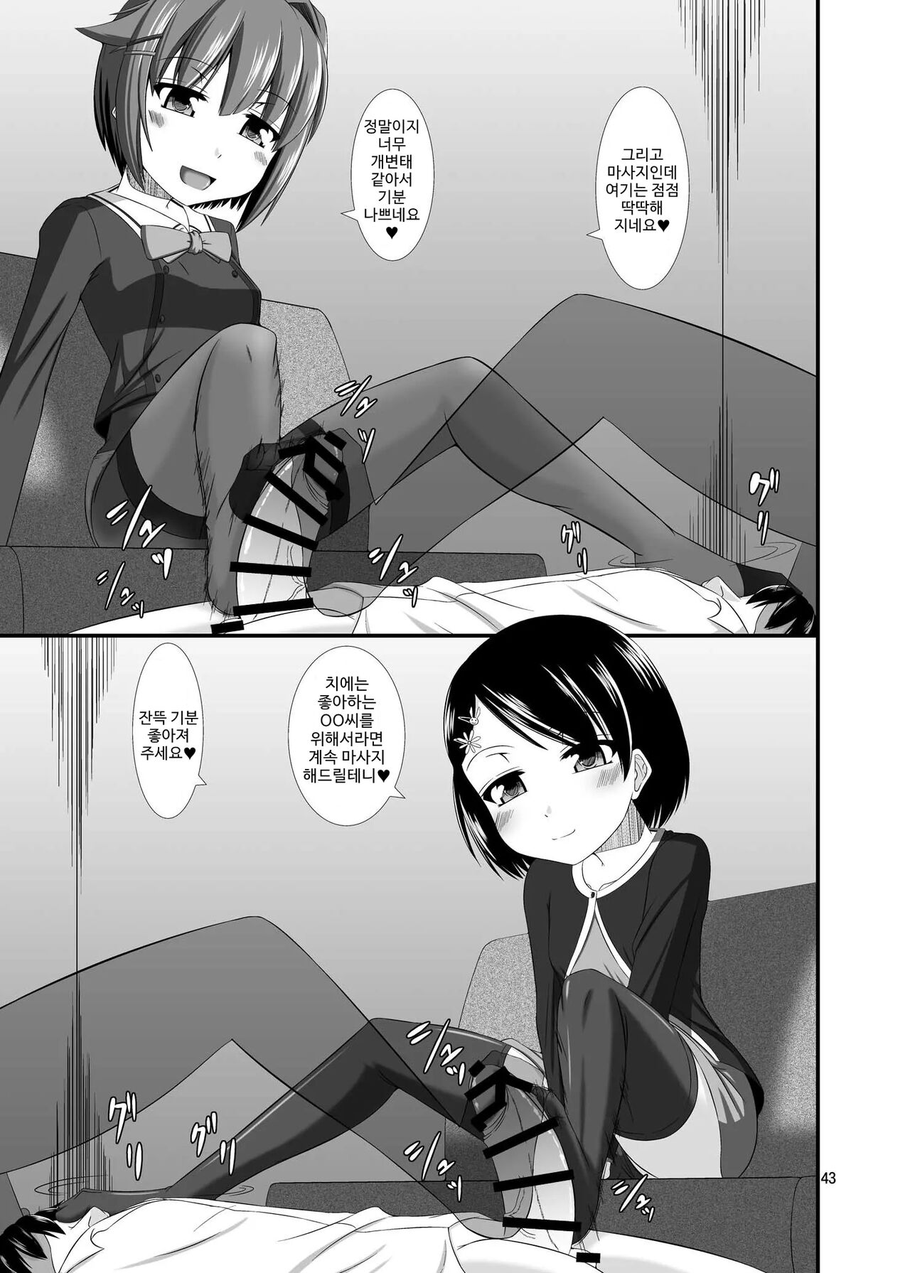 Mobam@s Do-M Hoihoi 3 ~Koshimizu Sachiko &amp; Sasaki Chie Hen~ | 모바마스 M호이호이 3 ~코시미즈 사치코&amp;사사키 치에 편~ page 10 full