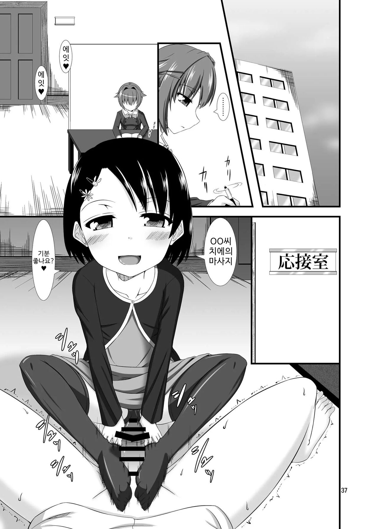 Mobam@s Do-M Hoihoi 3 ~Koshimizu Sachiko &amp; Sasaki Chie Hen~ | 모바마스 M호이호이 3 ~코시미즈 사치코&amp;사사키 치에 편~ page 4 full