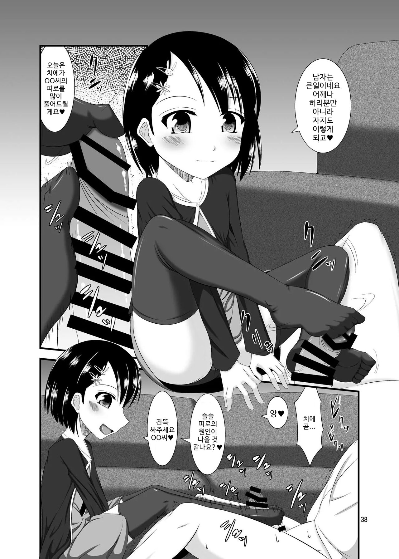 Mobam@s Do-M Hoihoi 3 ~Koshimizu Sachiko &amp; Sasaki Chie Hen~ | 모바마스 M호이호이 3 ~코시미즈 사치코&amp;사사키 치에 편~ page 5 full