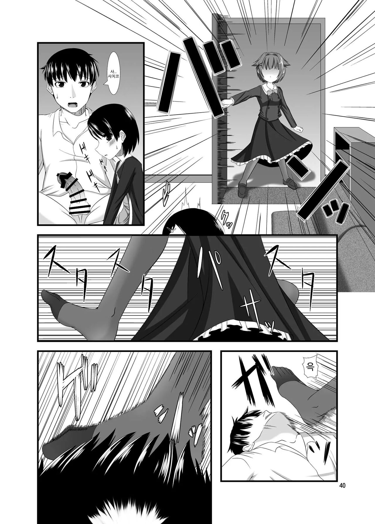 Mobam@s Do-M Hoihoi 3 ~Koshimizu Sachiko &amp; Sasaki Chie Hen~ | 모바마스 M호이호이 3 ~코시미즈 사치코&amp;사사키 치에 편~ page 7 full