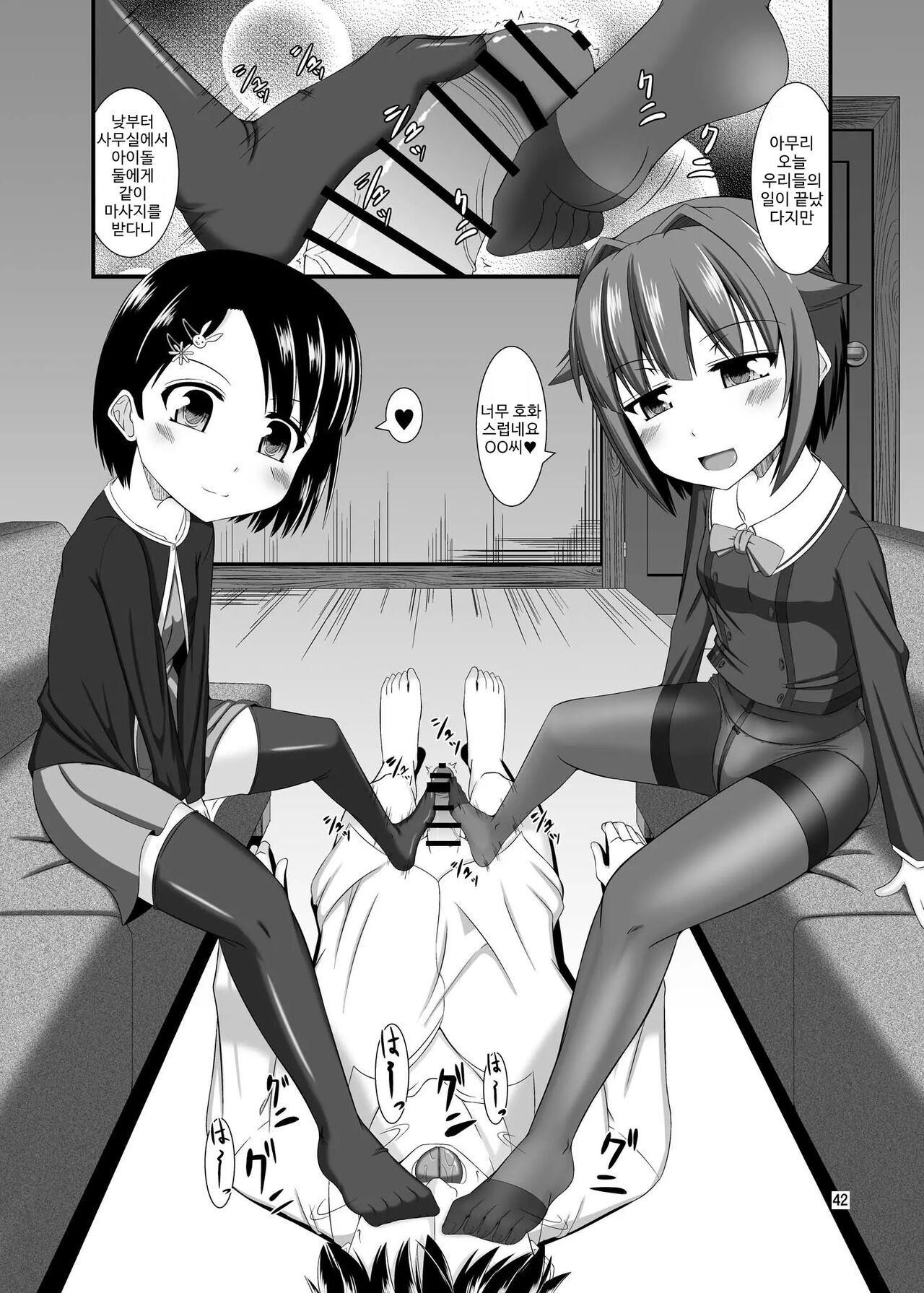 Mobam@s Do-M Hoihoi 3 ~Koshimizu Sachiko &amp; Sasaki Chie Hen~ | 모바마스 M호이호이 3 ~코시미즈 사치코&amp;사사키 치에 편~ page 9 full