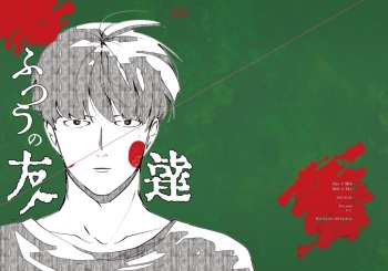 Futsuu No Tomodachi cover
