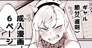 Gyaru's Setsubun Comic cover