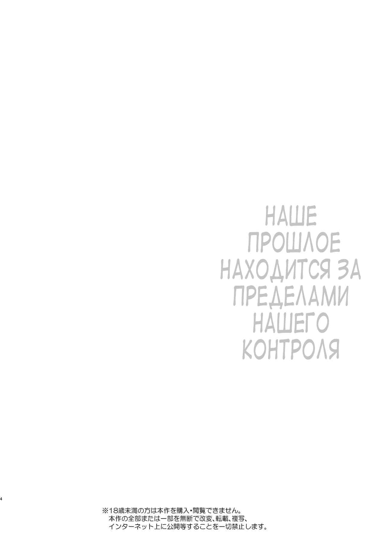 Futari no Kako wa Mamanaranai | Наше Прошлое Находится За Пределами Нашего Контроля page 3 full