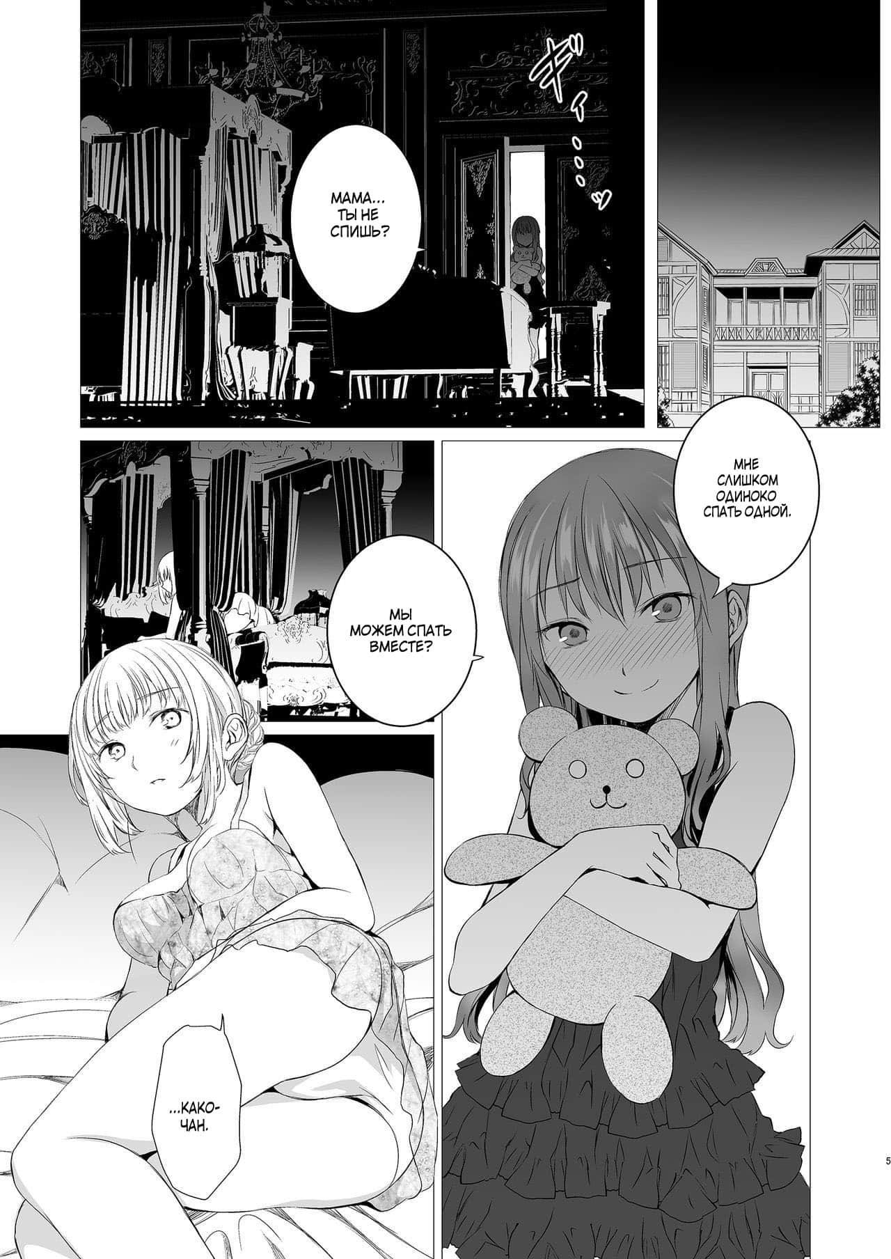 Futari no Kako wa Mamanaranai | Наше Прошлое Находится За Пределами Нашего Контроля page 4 full