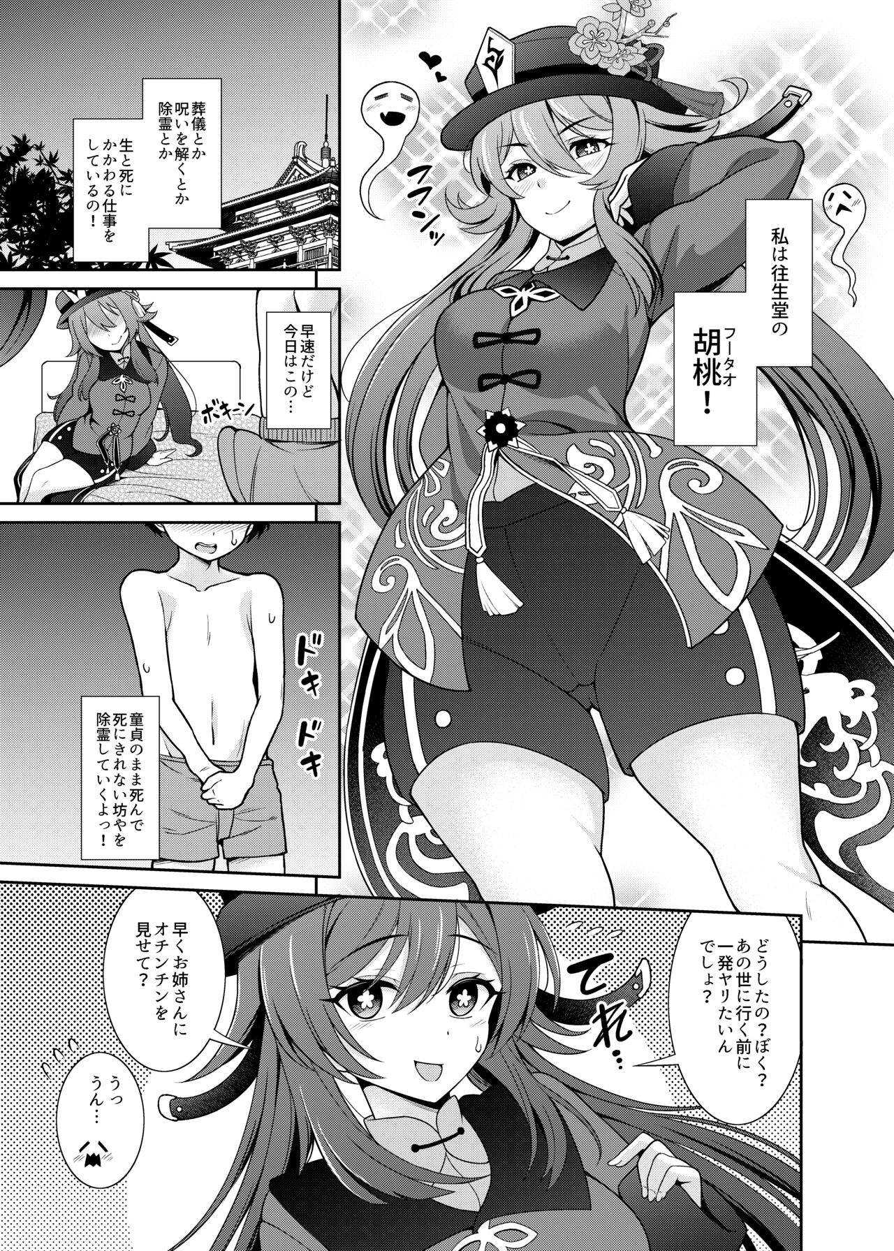 Zenin! Anoyo Iki page 3 full