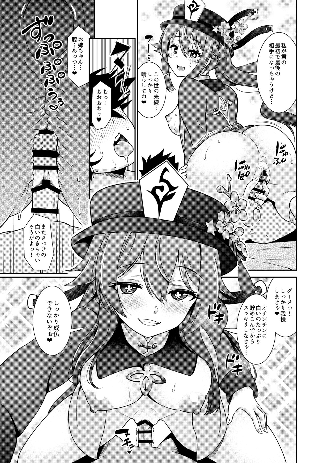 Zenin! Anoyo Iki page 7 full